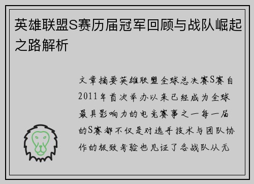 英雄联盟S赛历届冠军回顾与战队崛起之路解析 英雄联盟S赛历届冠军回顾与战队崛起之路解析