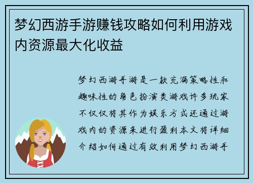 梦幻西游手游赚钱攻略如何利用游戏内资源最大化收益 梦幻西游手游赚钱攻略如何利用游戏内资源最大化收益