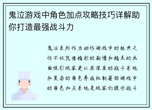 鬼泣游戏中角色加点攻略技巧详解助你打造最强战斗力 鬼泣游戏中角色加点攻略技巧详解助你打造最强战斗力