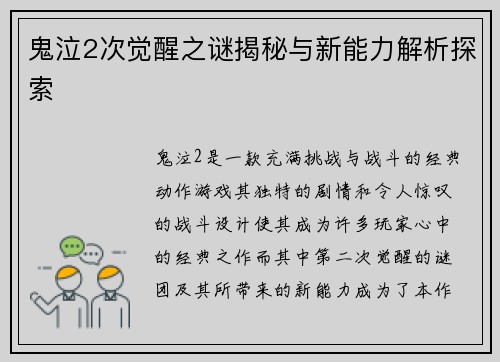 鬼泣2次觉醒之谜揭秘与新能力解析探索 鬼泣2次觉醒之谜揭秘与新能力解析探索
