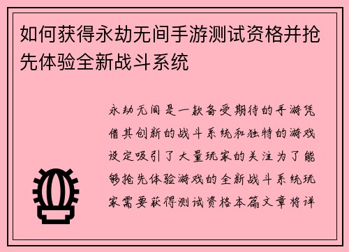 如何获得永劫无间手游测试资格并抢先体验全新战斗系统