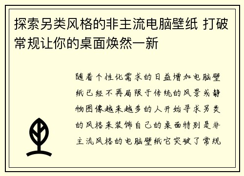 探索另类风格的非主流电脑壁纸 打破常规让你的桌面焕然一新