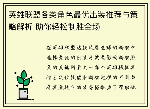 英雄联盟各类角色最优出装推荐与策略解析 助你轻松制胜全场