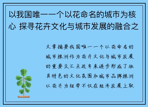 以我国唯一一个以花命名的城市为核心 探寻花卉文化与城市发展的融合之道