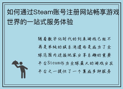 如何通过Steam账号注册网站畅享游戏世界的一站式服务体验